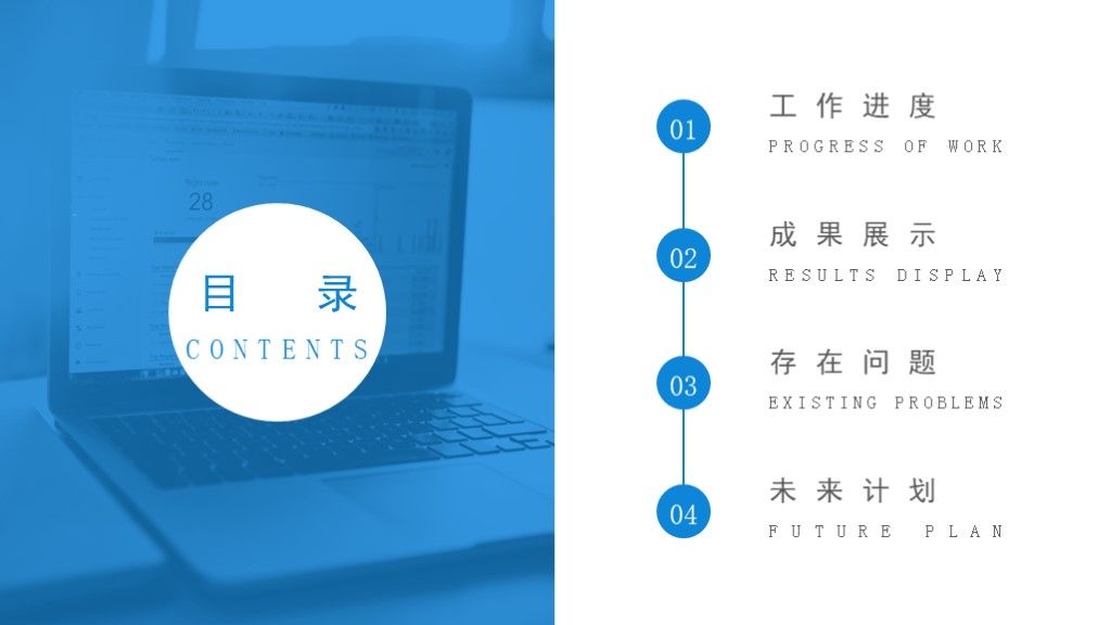 蓝色述职汇报工作总结未来计划通用PPT模板2