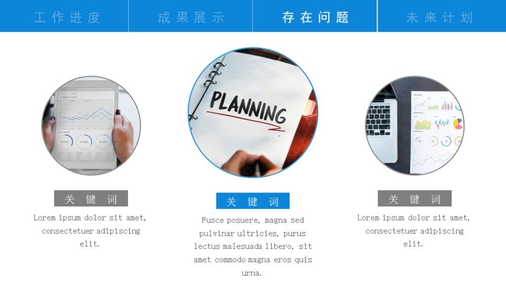 蓝色述职汇报工作总结未来计划通用PPT模板8