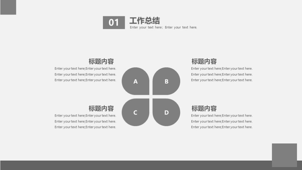 简约高级灰白商务风工作计划季度总结PPT模板4