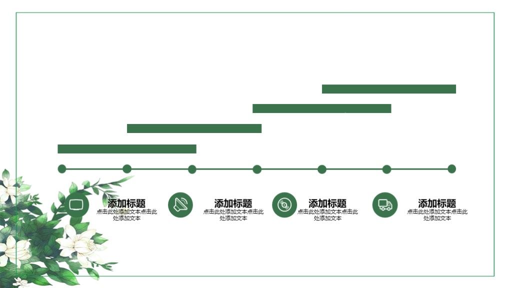绿色植物花卉活动计划活动总结ppt模板5