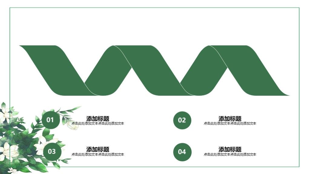绿色植物花卉活动计划活动总结ppt模板7