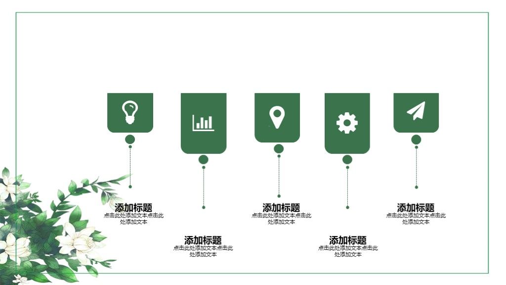 绿色植物花卉活动计划活动总结ppt模板8