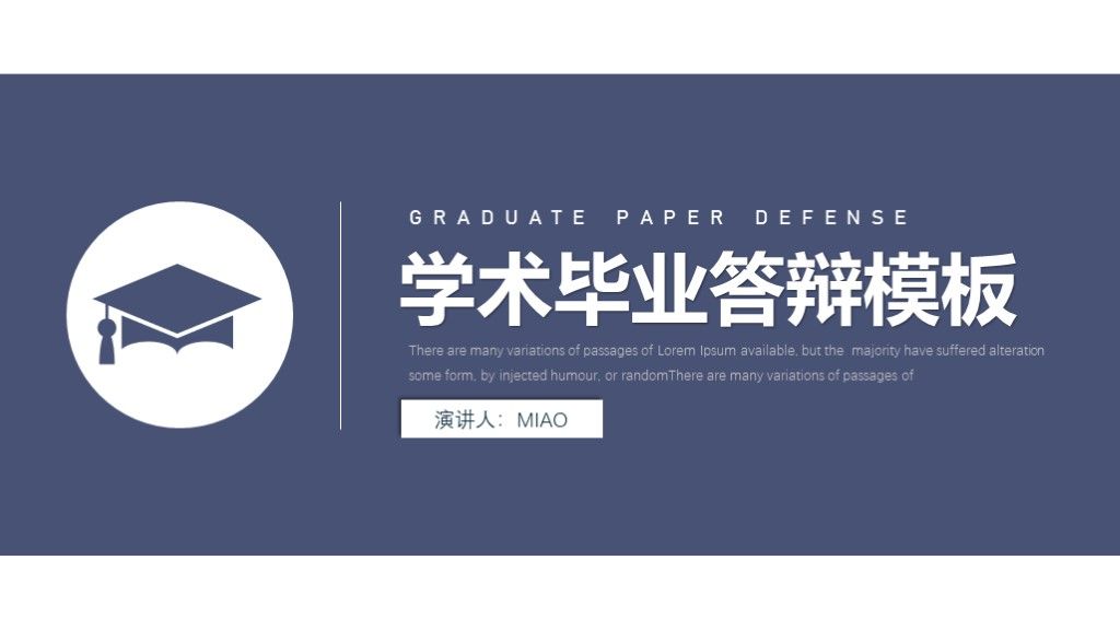 蓝色大学生学术毕业答辩PPT模板1
