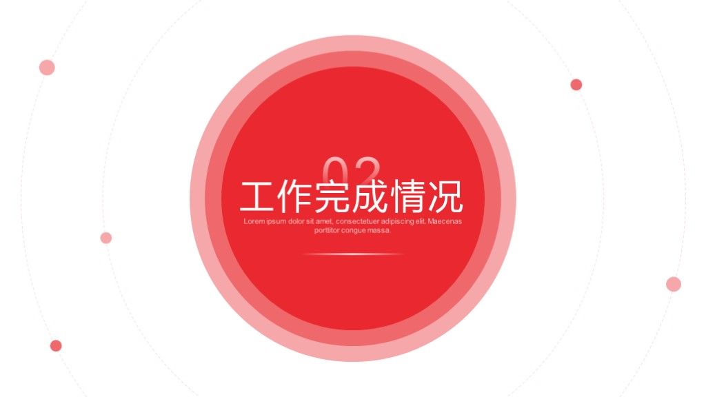 红色简约商务风工作总结汇报通用PPT模板4