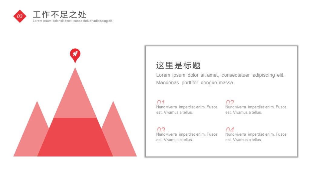 红色简约商务风工作总结汇报通用PPT模板8