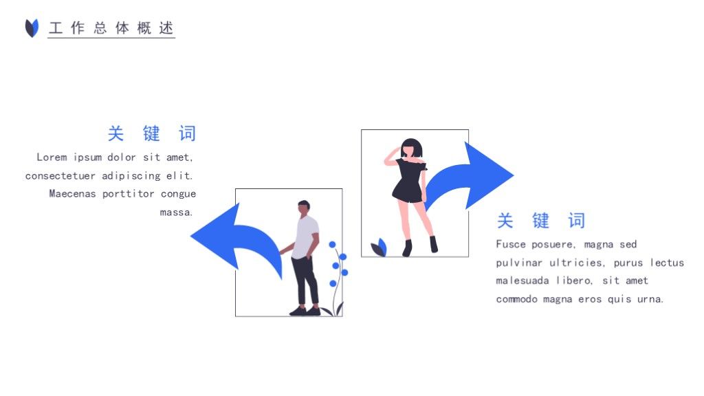 蓝色扁平化工作汇报计划总结通用PPT模板4