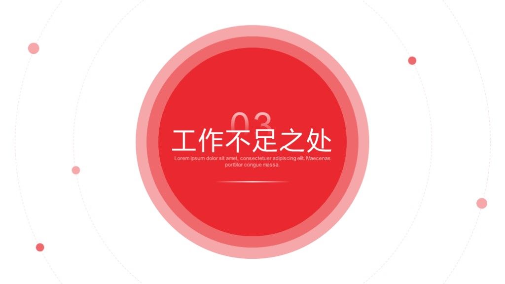 红色简约商务风工作总结汇报通用PPT模板6