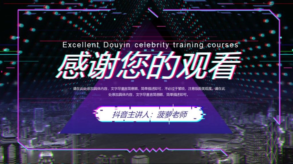 网红培训课程抖音风PPT模板10