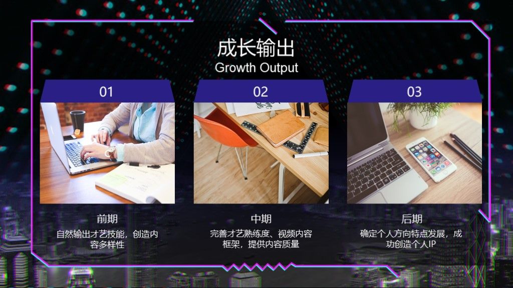 网红培训课程抖音风PPT模板7