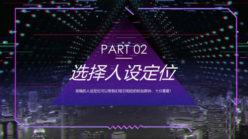 网红培训课程抖音风PPT模板5
