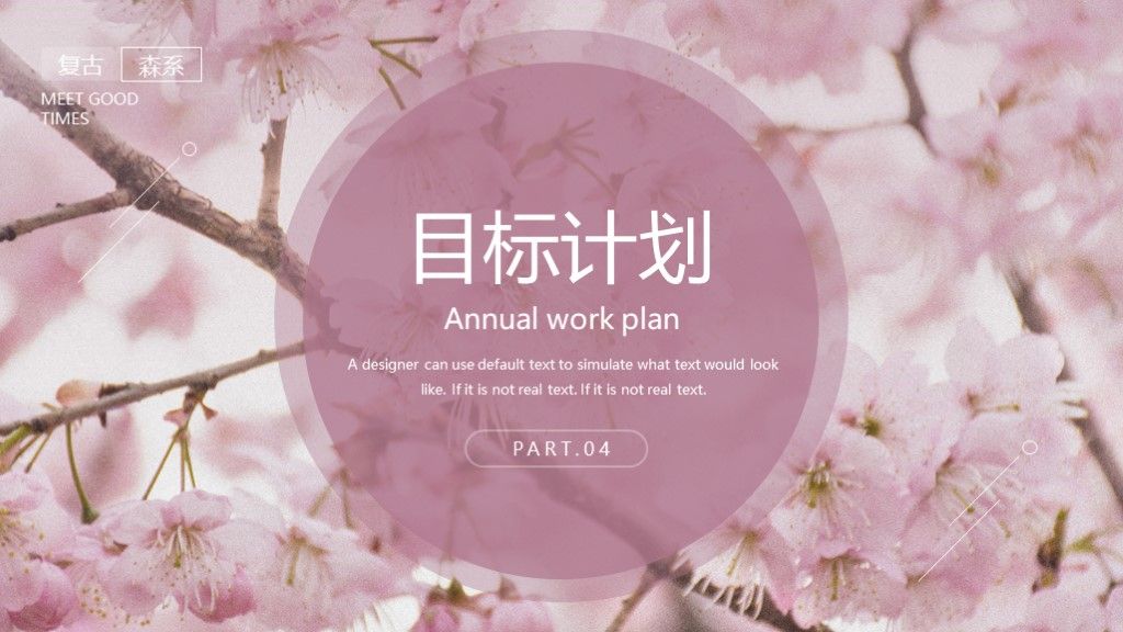 复古森系樱花工作计划年中总结PPT模板8