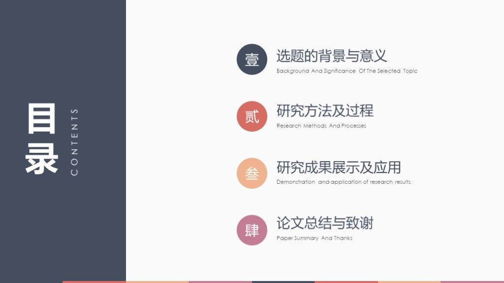 答辩季简约风毕业答辩通用学科PPT模板2
