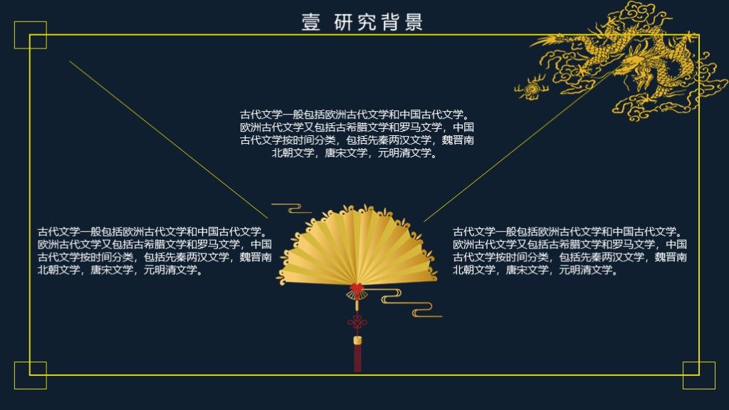 中国宫廷风毕业答辩论文总结PPT模板3