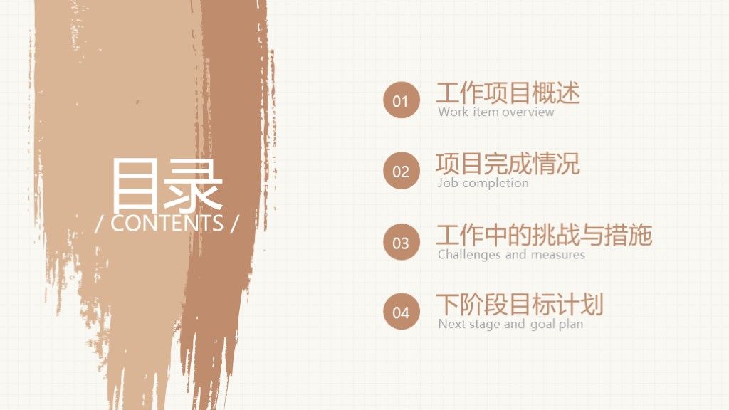 莫兰焦糖牛奶茶色系工作汇报总结计划PPT模板2