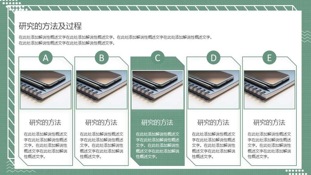 绿色清新简约毕业论文答辩PPT模板5