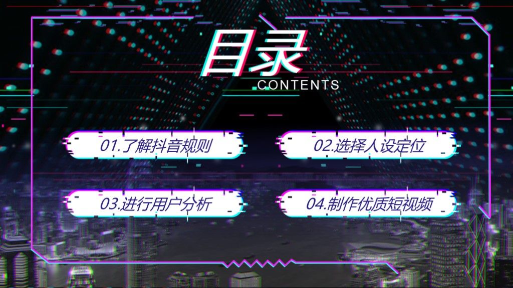 网红培训课程抖音风PPT模板2