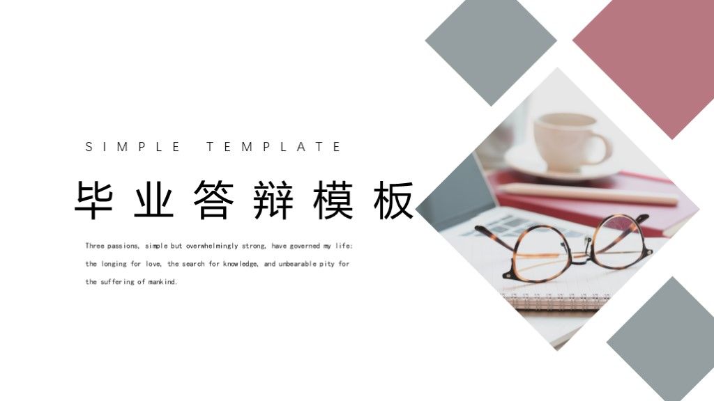 商务风开题答辩毕业答辩创意PPT模板1