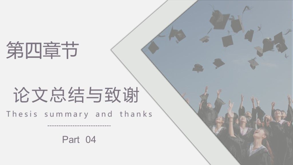 简约几何毕业开题论文答辩大学生PPT模板4