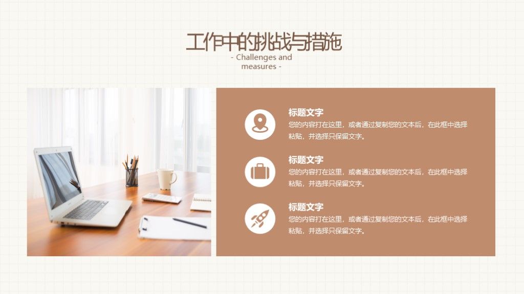 莫兰焦糖牛奶茶色系工作汇报总结计划PPT模板7