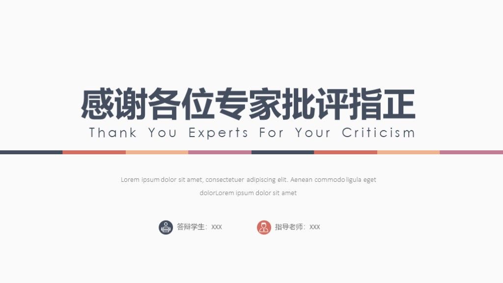 答辩季简约风毕业答辩通用学科PPT模板10