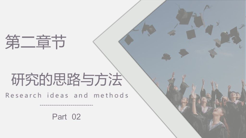 简约几何毕业开题论文答辩大学生PPT模板1