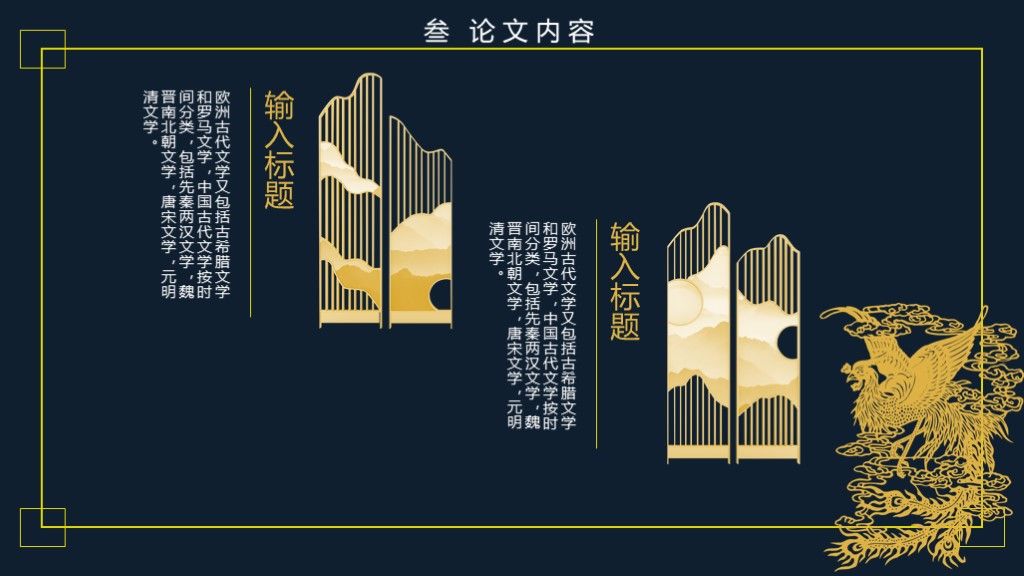 中国宫廷风毕业答辩论文总结PPT模板7