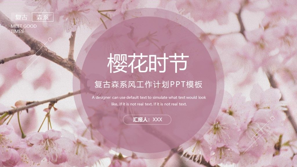复古森系樱花工作计划年中总结PPT模板1