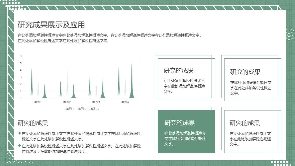 绿色清新简约毕业论文答辩PPT模板7