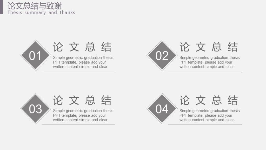 简约几何毕业开题论文答辩大学生PPT模板5