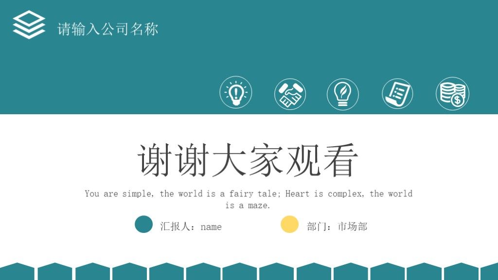 青黄色简约年度工作汇报PPT模板10