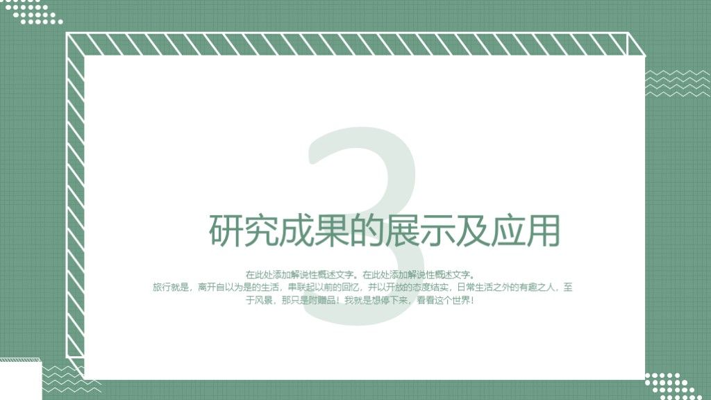绿色清新简约毕业论文答辩PPT模板6