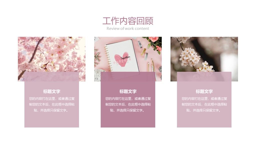 复古森系樱花工作计划年中总结PPT模板4