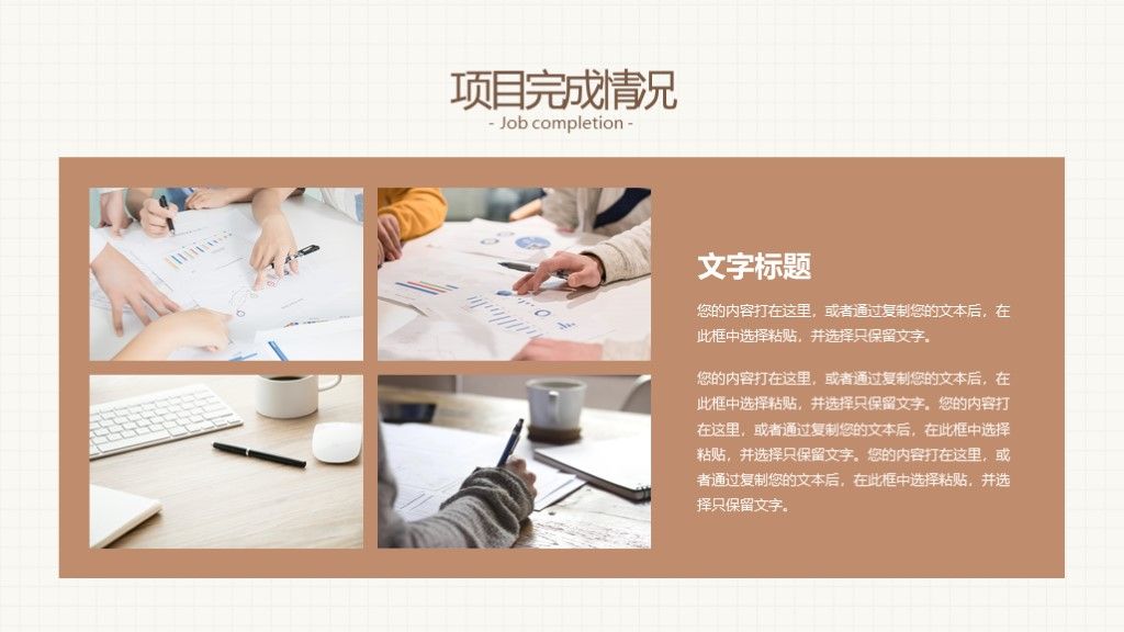 莫兰焦糖牛奶茶色系工作汇报总结计划PPT模板5