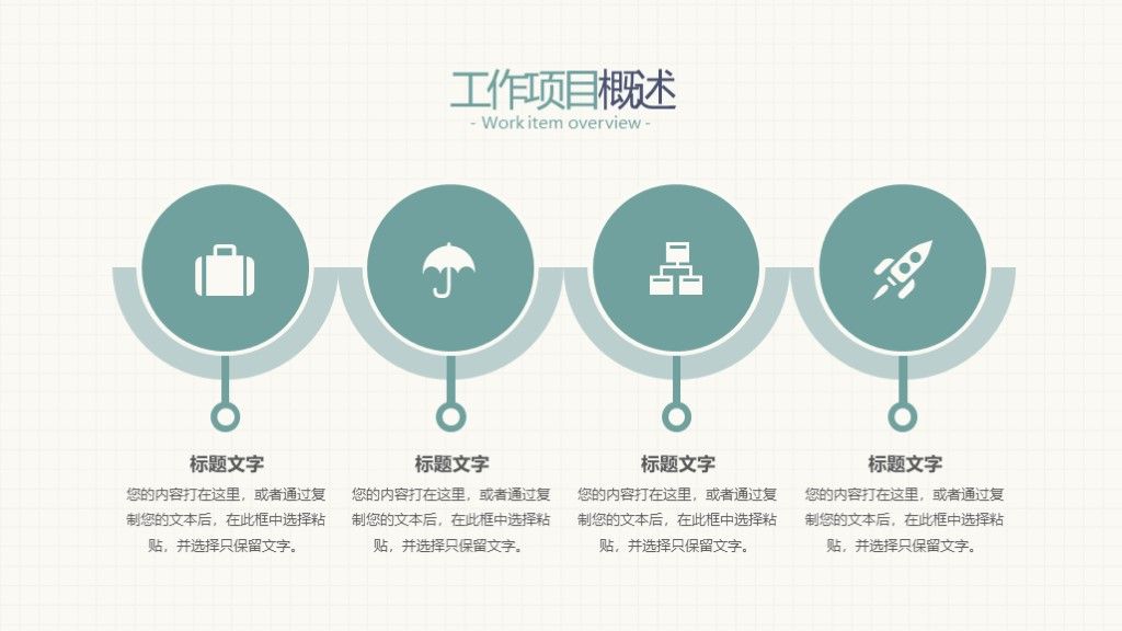 清新薄荷绿色年中工作汇报PPT模板3