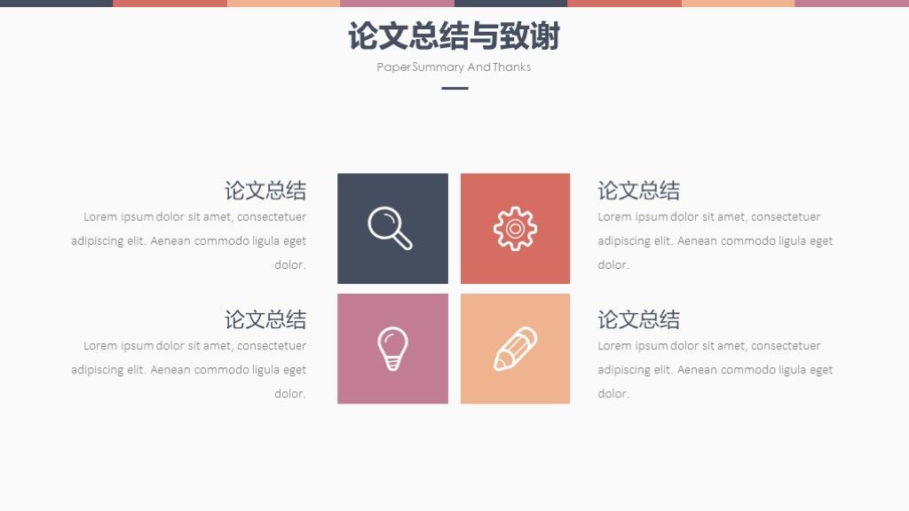 答辩季简约风毕业答辩通用学科PPT模板9
