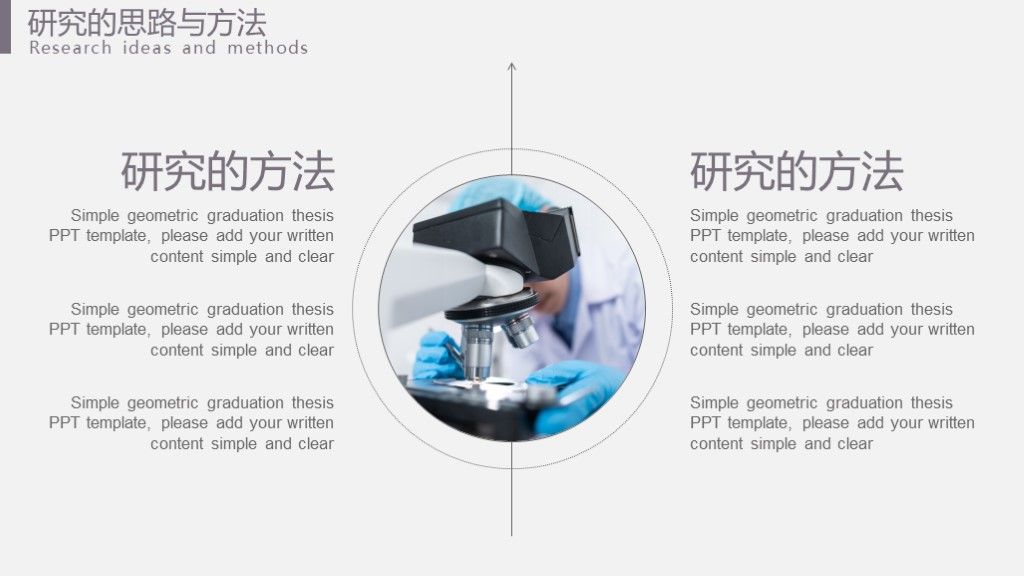 简约几何毕业开题论文答辩大学生PPT模板2