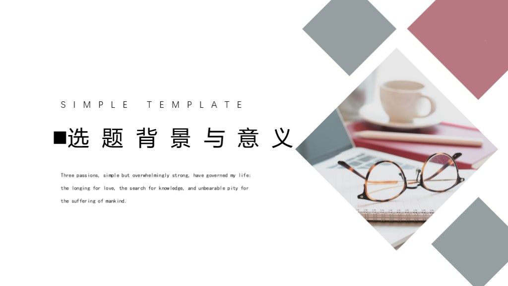 商务风开题答辩毕业答辩创意PPT模板3