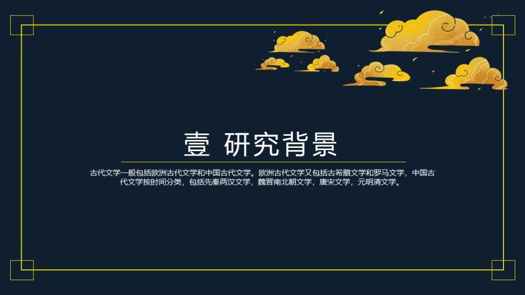 中国宫廷风毕业答辩论文总结PPT模板2