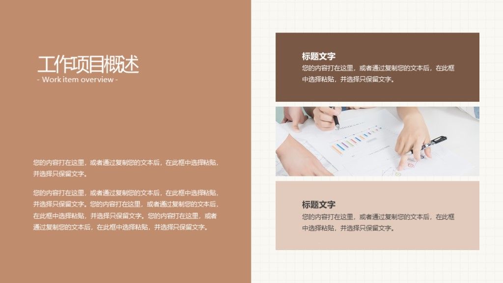 莫兰焦糖牛奶茶色系工作汇报总结计划PPT模板3