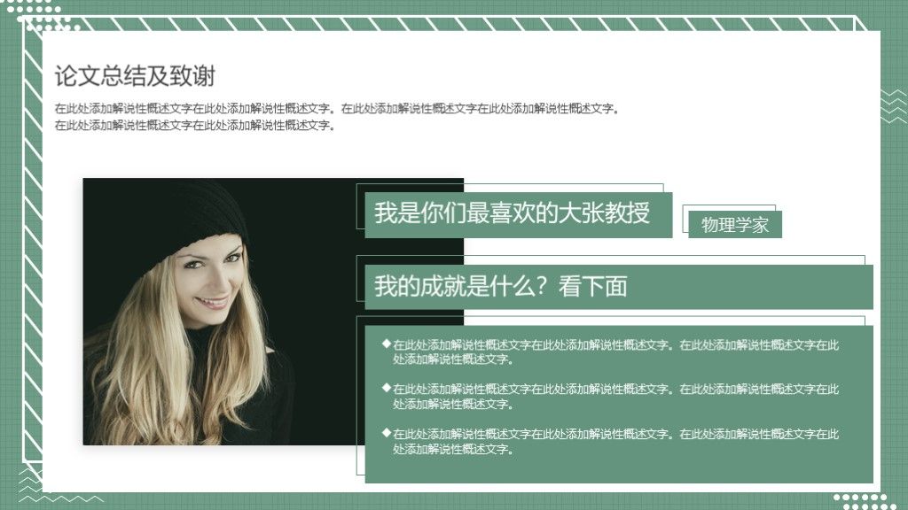 绿色清新简约毕业论文答辩PPT模板9