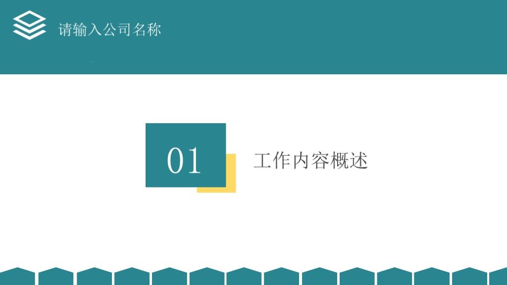 青黄色简约年度工作汇报PPT模板3