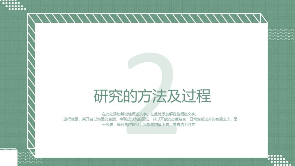 绿色清新简约毕业论文答辩PPT模板4