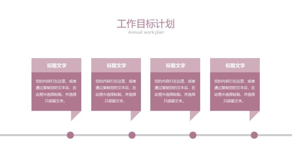 复古森系樱花工作计划年中总结PPT模板9