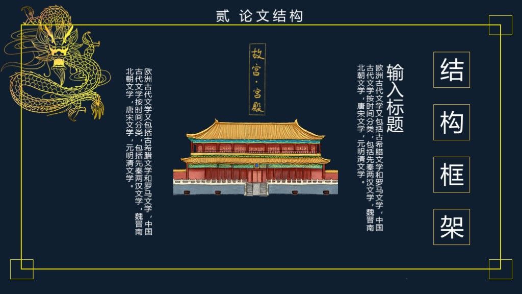 中国宫廷风毕业答辩论文总结PPT模板5