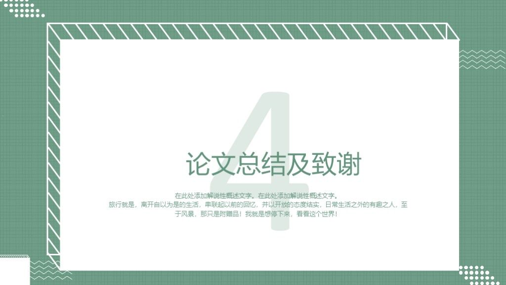 绿色清新简约毕业论文答辩PPT模板8