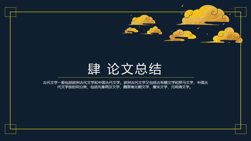 中国宫廷风毕业答辩论文总结PPT模板8