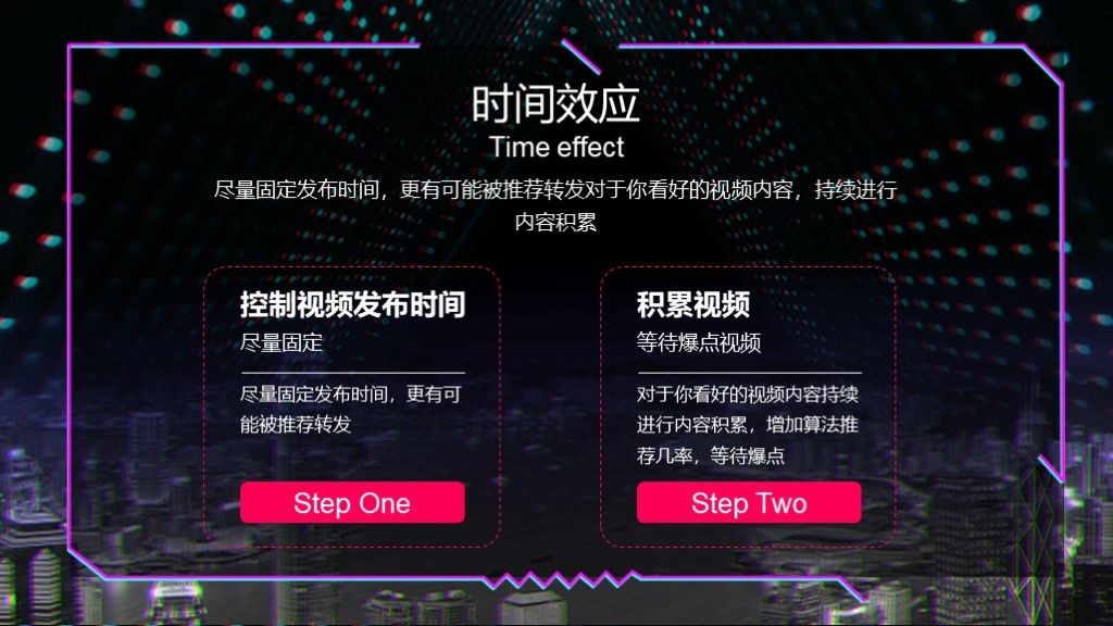 网红培训课程抖音风PPT模板4