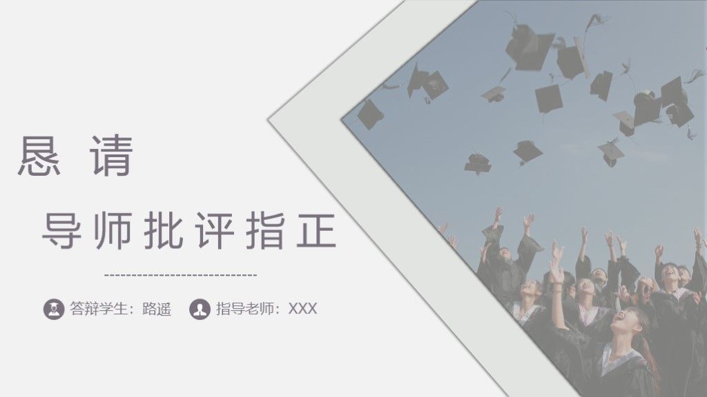 简约几何毕业开题论文答辩大学生PPT模板6