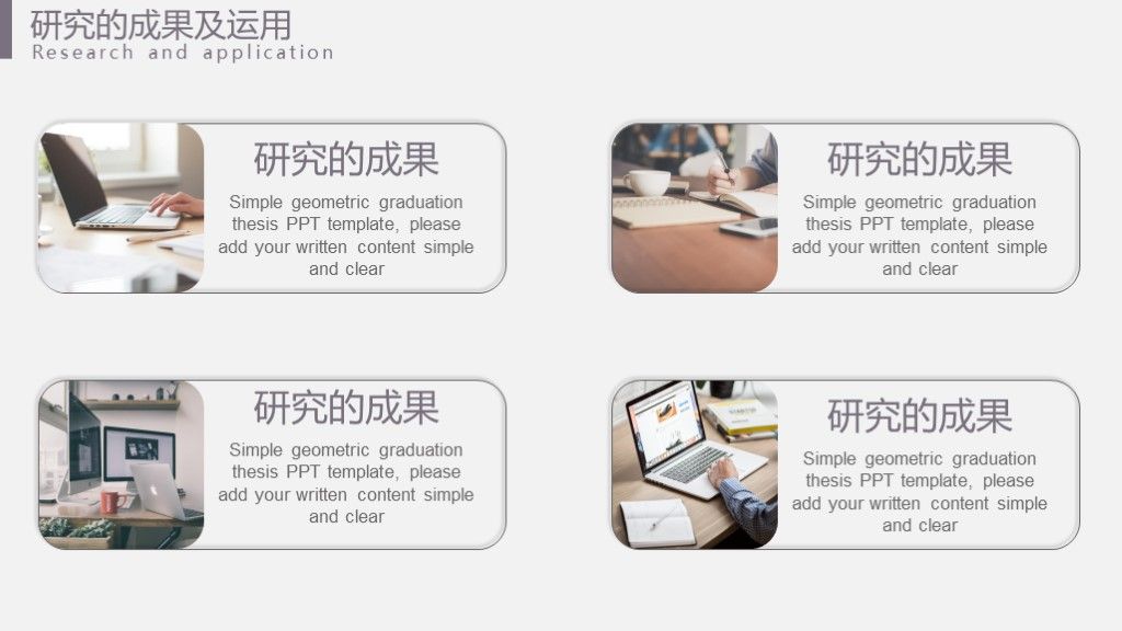 简约几何毕业开题论文答辩大学生PPT模板3