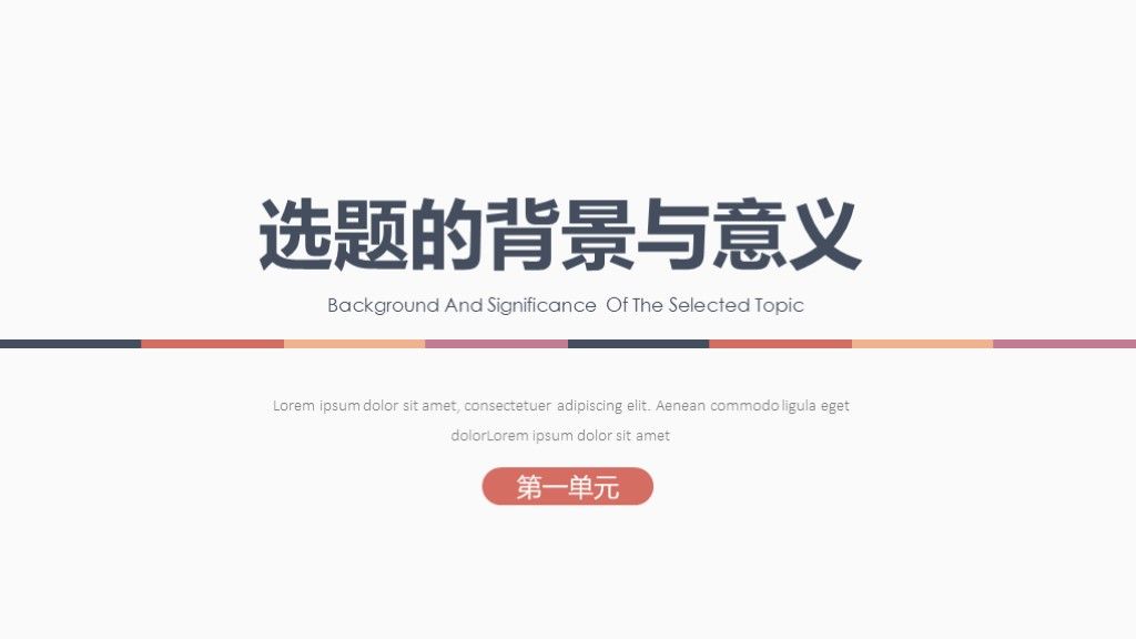 答辩季简约风毕业答辩通用学科PPT模板3